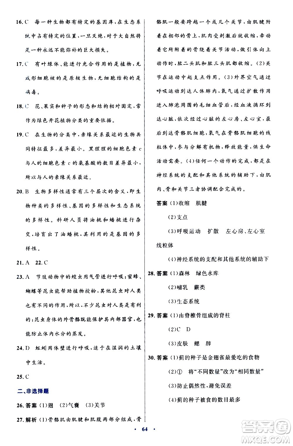 人民教育出版社2020初中同步測控優(yōu)化設(shè)計生物八年級上冊人教版答案