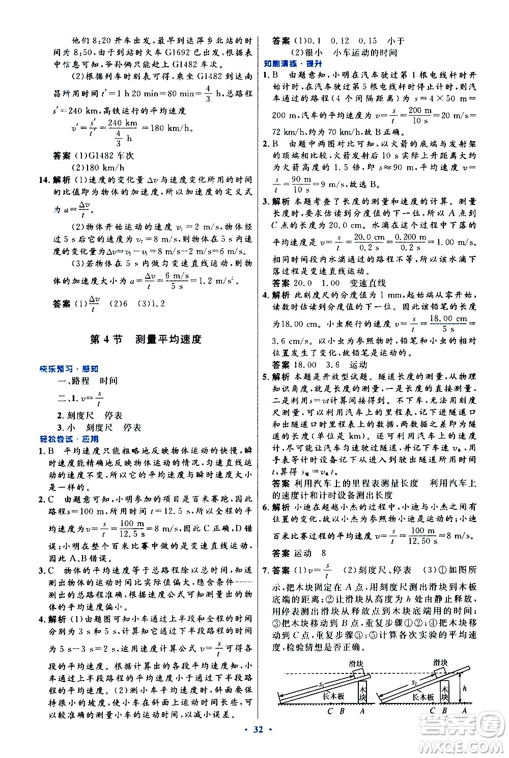 人民教育出版社2020初中同步測控優(yōu)化設(shè)計(jì)物理八年級(jí)上冊(cè)人教版答案