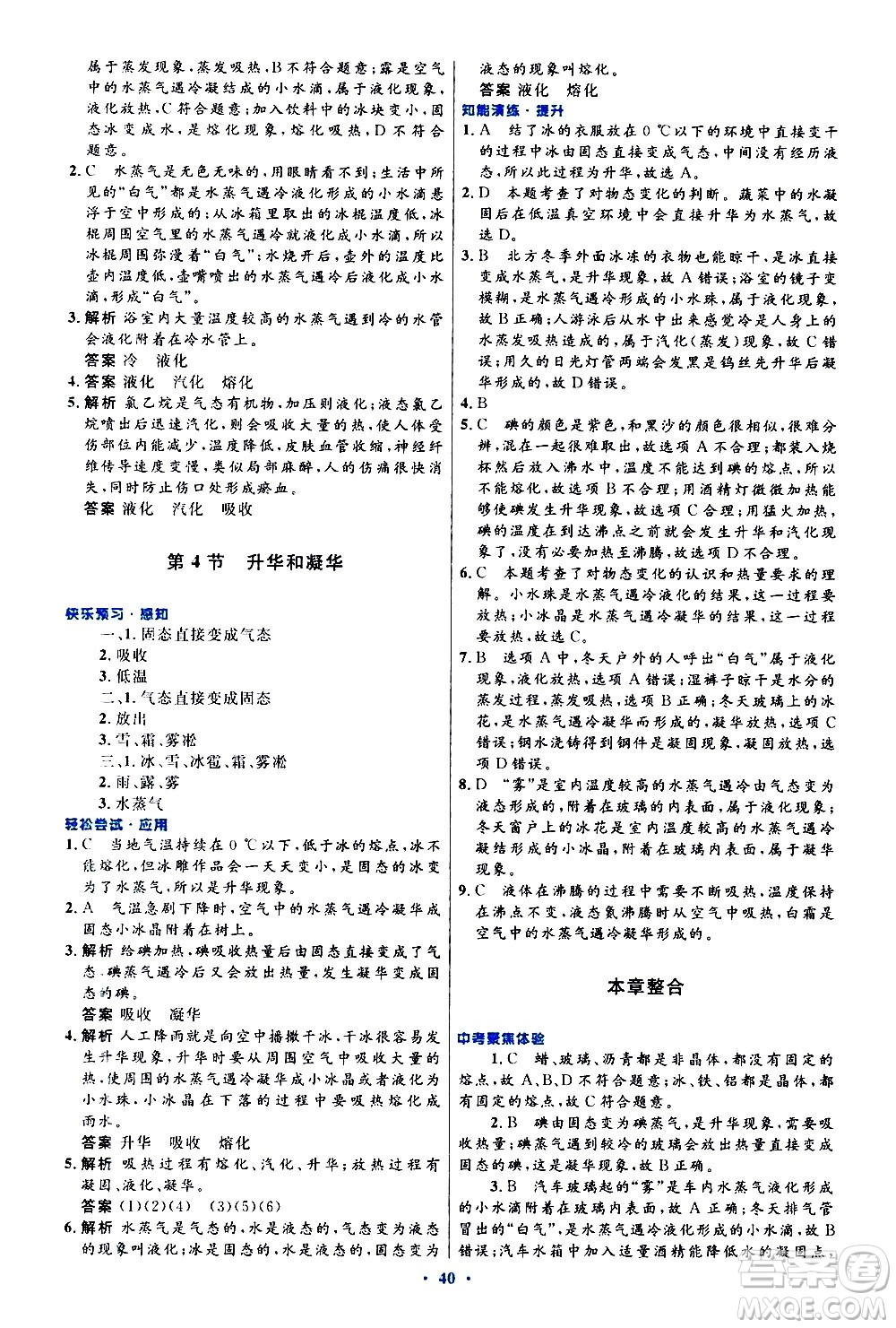 人民教育出版社2020初中同步測控優(yōu)化設(shè)計(jì)物理八年級(jí)上冊(cè)人教版答案