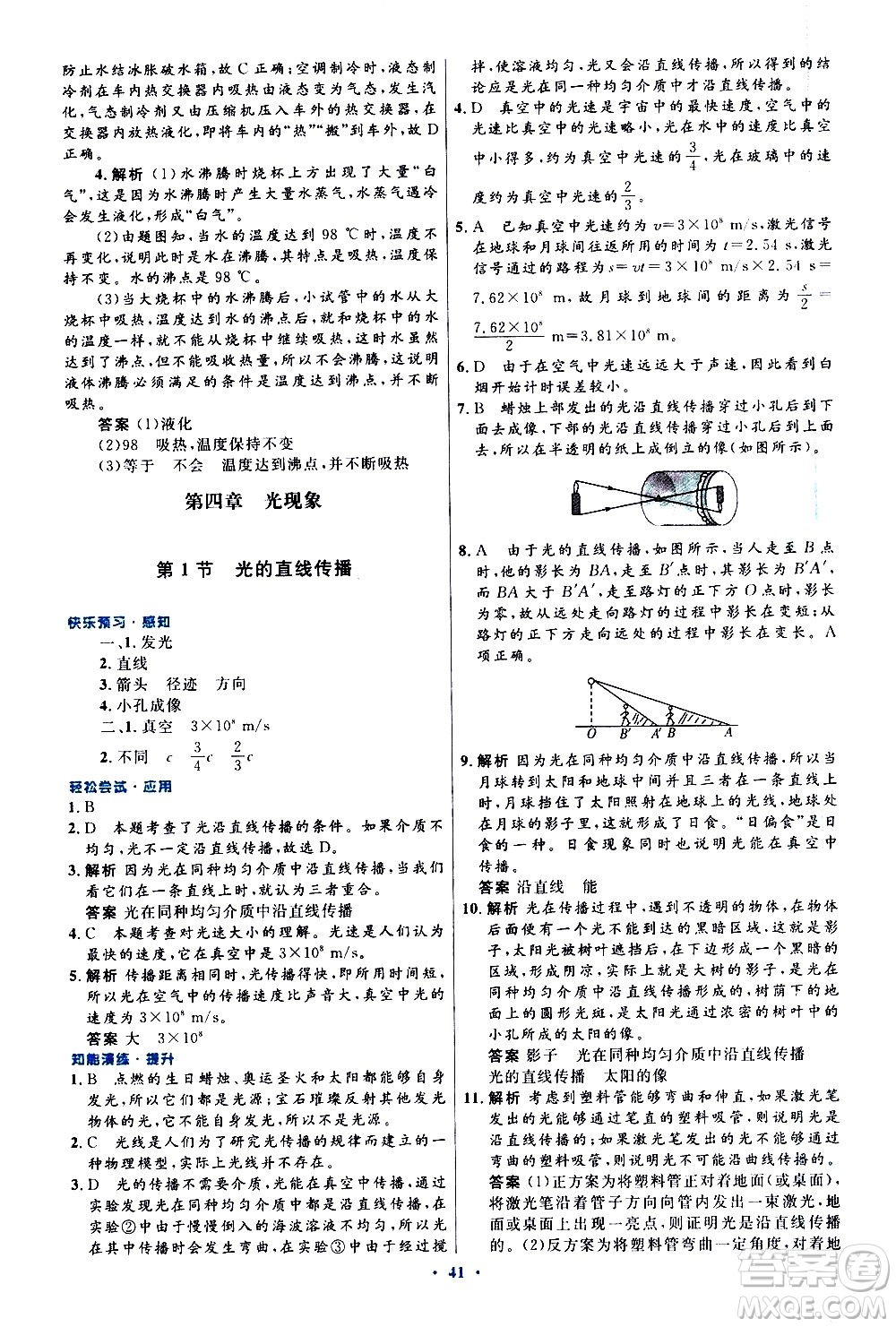 人民教育出版社2020初中同步測控優(yōu)化設(shè)計(jì)物理八年級(jí)上冊(cè)人教版答案