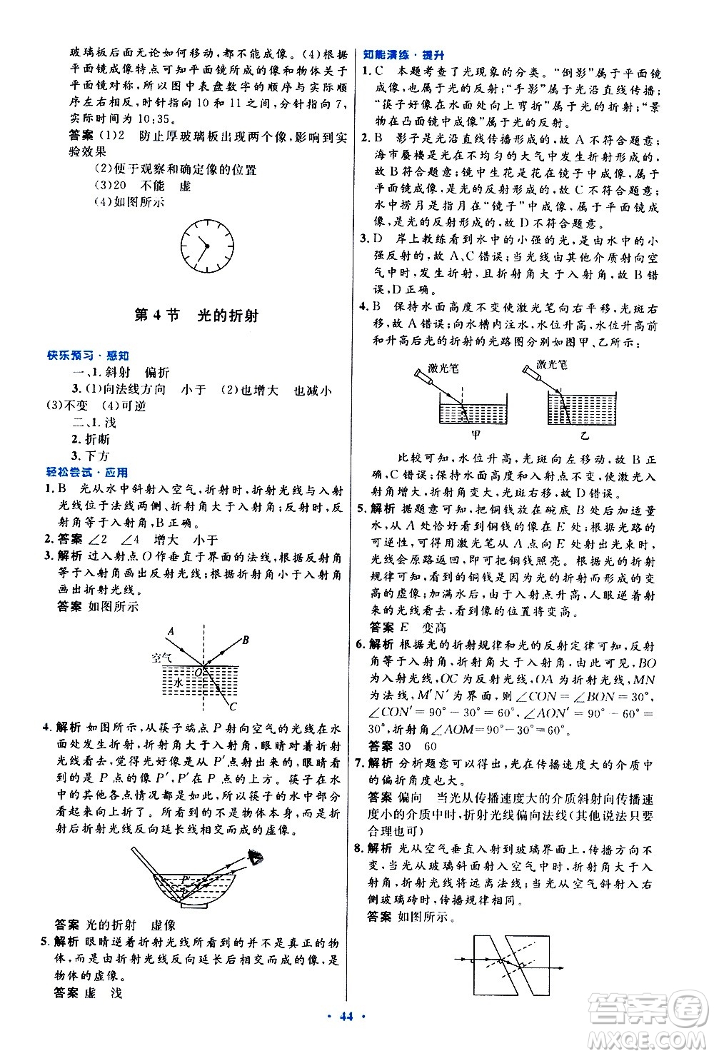 人民教育出版社2020初中同步測控優(yōu)化設(shè)計(jì)物理八年級(jí)上冊(cè)人教版答案