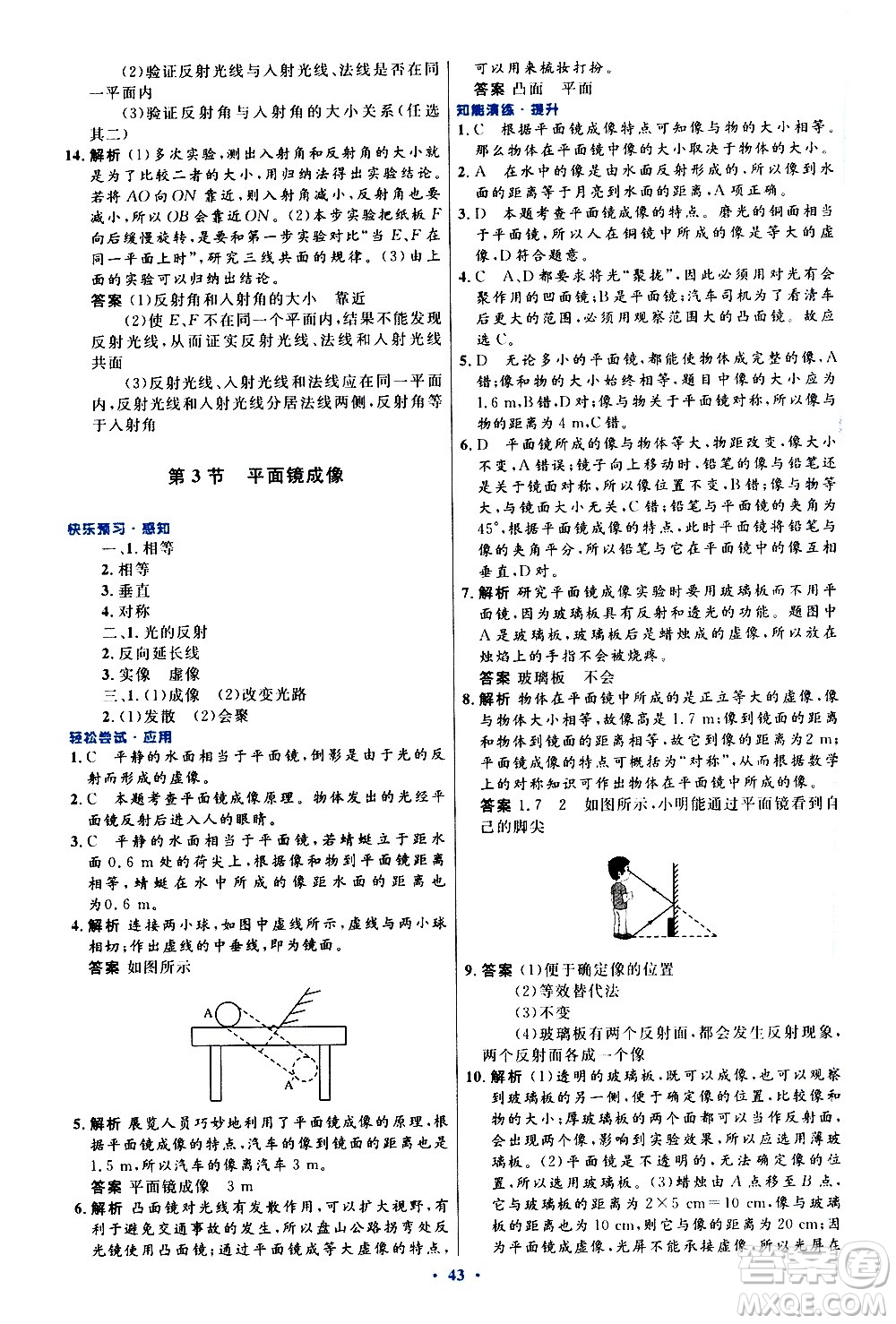 人民教育出版社2020初中同步測控優(yōu)化設(shè)計(jì)物理八年級(jí)上冊(cè)人教版答案