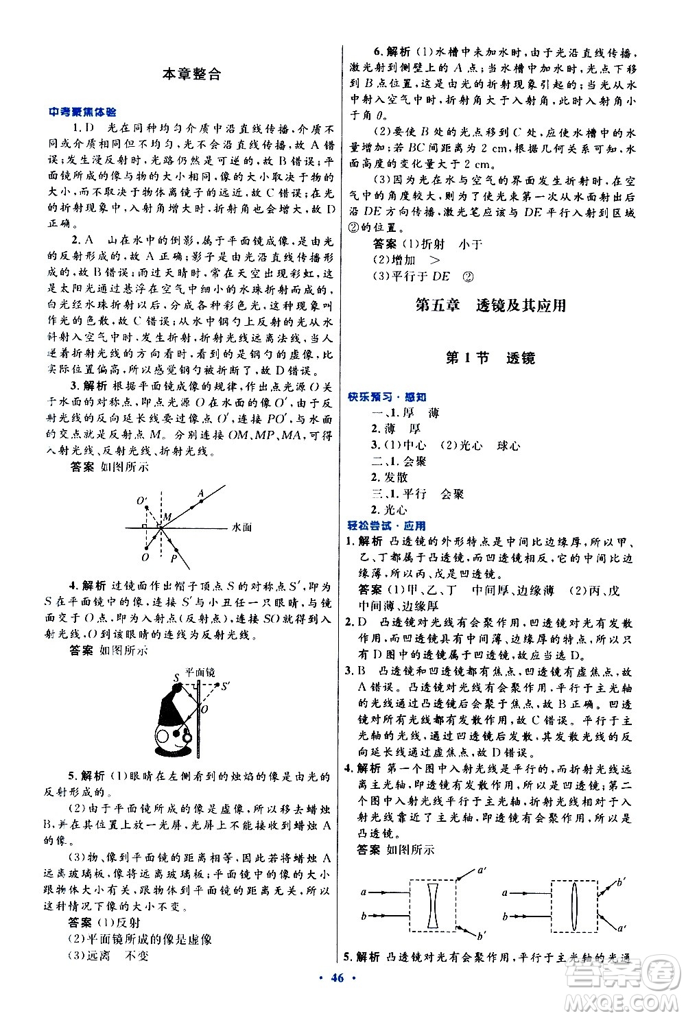 人民教育出版社2020初中同步測控優(yōu)化設(shè)計(jì)物理八年級(jí)上冊(cè)人教版答案