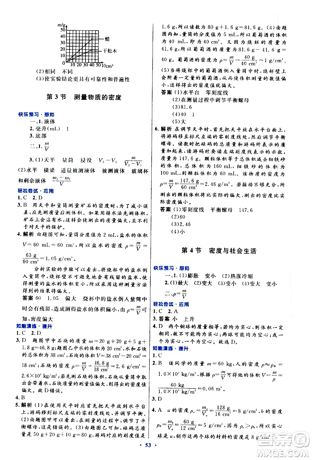 人民教育出版社2020初中同步測控優(yōu)化設(shè)計(jì)物理八年級(jí)上冊(cè)人教版答案