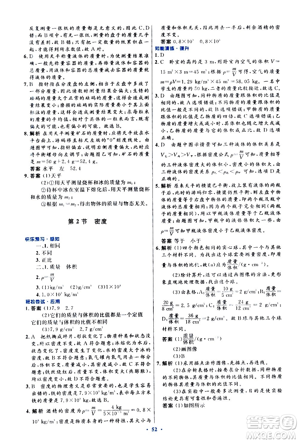 人民教育出版社2020初中同步測控優(yōu)化設(shè)計(jì)物理八年級(jí)上冊(cè)人教版答案