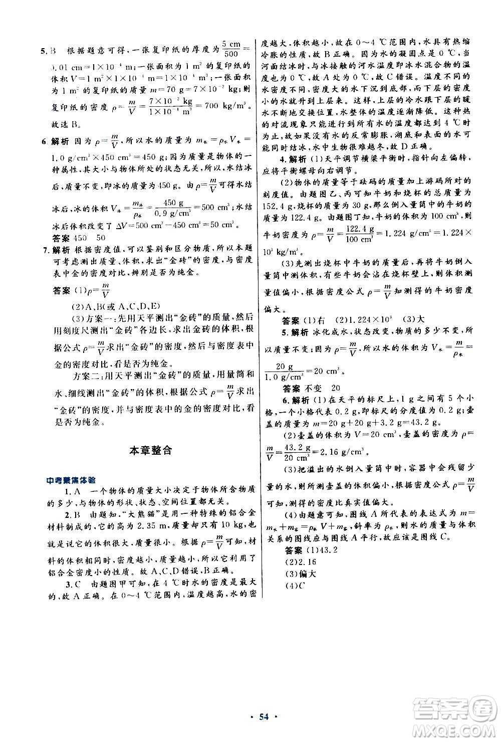 人民教育出版社2020初中同步測控優(yōu)化設(shè)計(jì)物理八年級(jí)上冊(cè)人教版答案