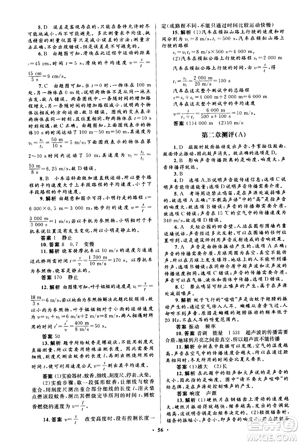 人民教育出版社2020初中同步測控優(yōu)化設(shè)計(jì)物理八年級(jí)上冊(cè)人教版答案