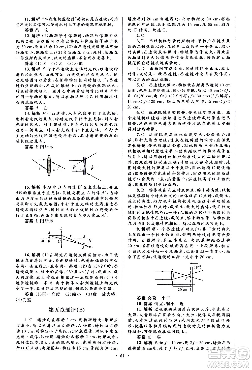 人民教育出版社2020初中同步測控優(yōu)化設(shè)計(jì)物理八年級(jí)上冊(cè)人教版答案