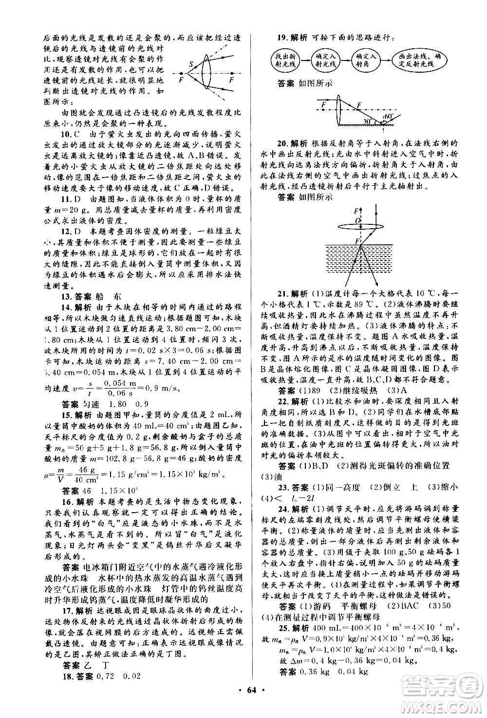 人民教育出版社2020初中同步測控優(yōu)化設(shè)計(jì)物理八年級(jí)上冊(cè)人教版答案