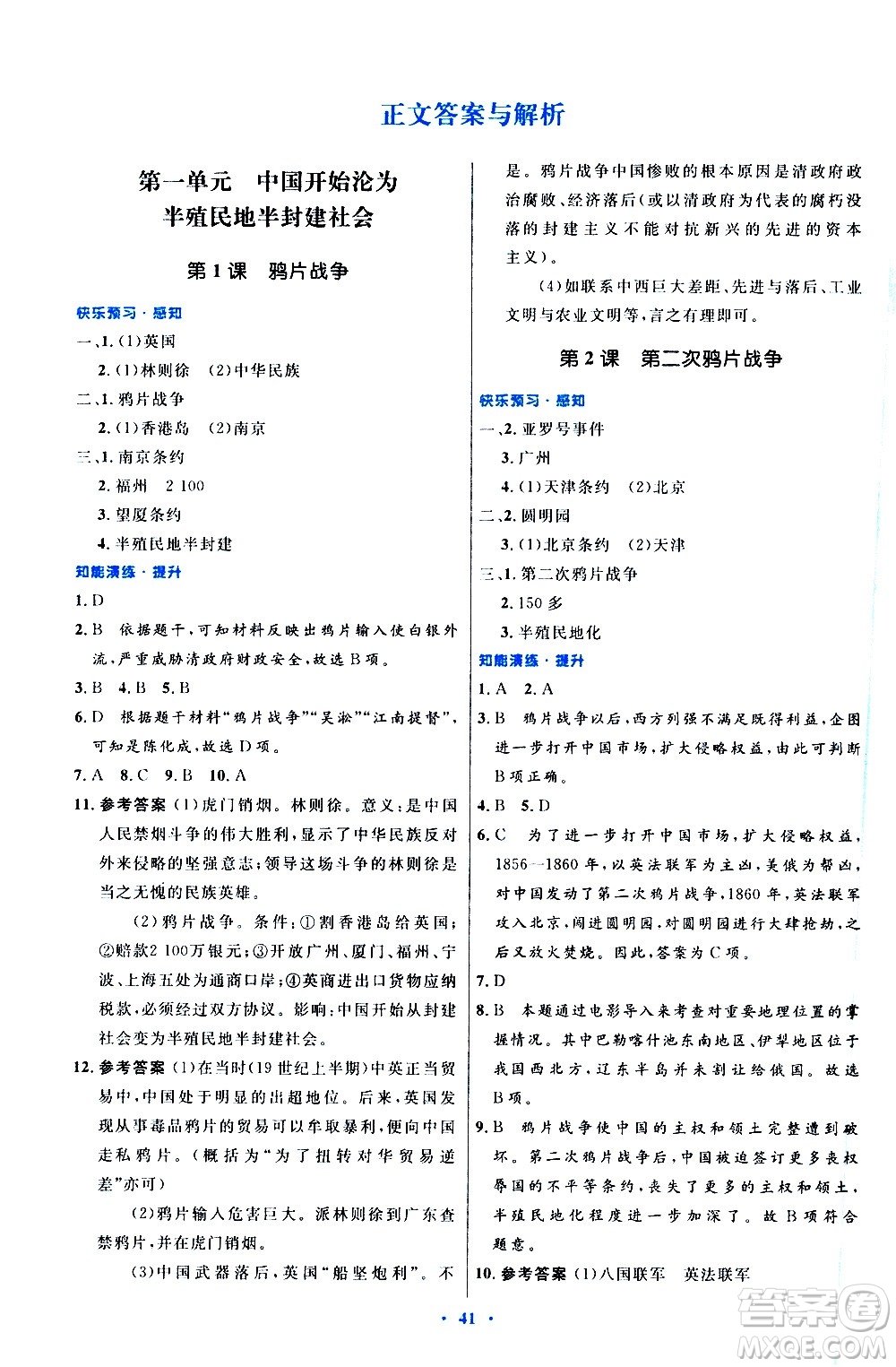 人民教育出版社2020初中同步測(cè)控優(yōu)化設(shè)計(jì)中國(guó)歷史八年級(jí)上冊(cè)人教版答案