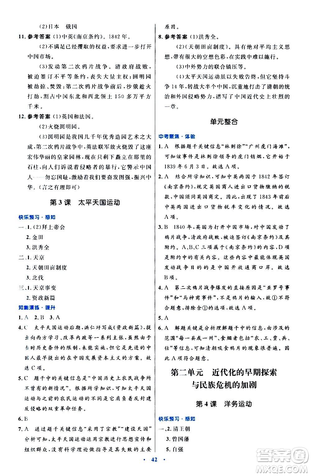 人民教育出版社2020初中同步測(cè)控優(yōu)化設(shè)計(jì)中國(guó)歷史八年級(jí)上冊(cè)人教版答案