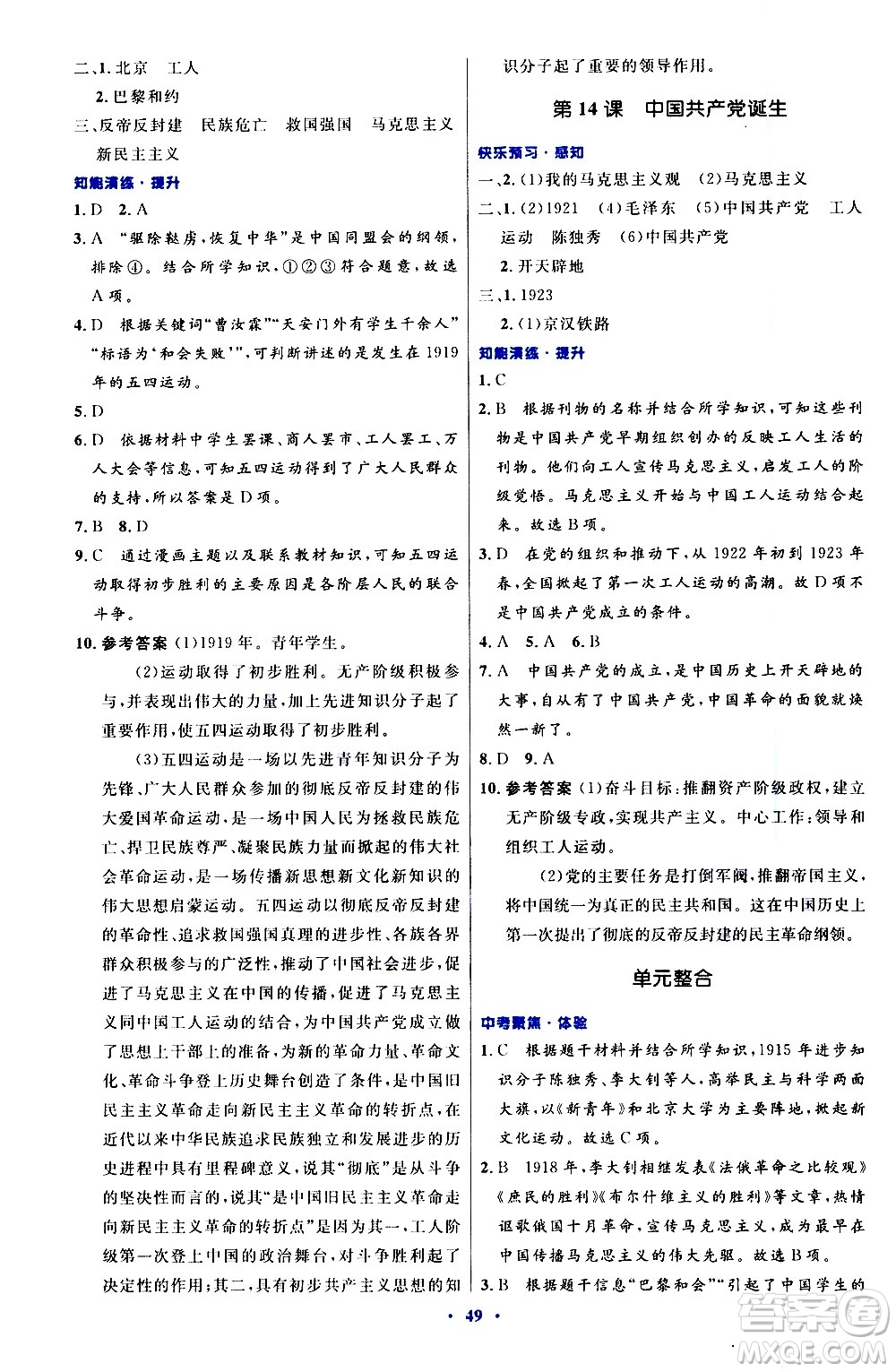 人民教育出版社2020初中同步測(cè)控優(yōu)化設(shè)計(jì)中國(guó)歷史八年級(jí)上冊(cè)人教版答案