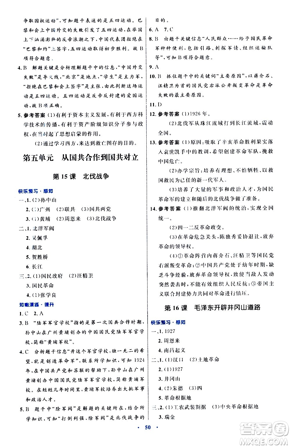 人民教育出版社2020初中同步測(cè)控優(yōu)化設(shè)計(jì)中國(guó)歷史八年級(jí)上冊(cè)人教版答案