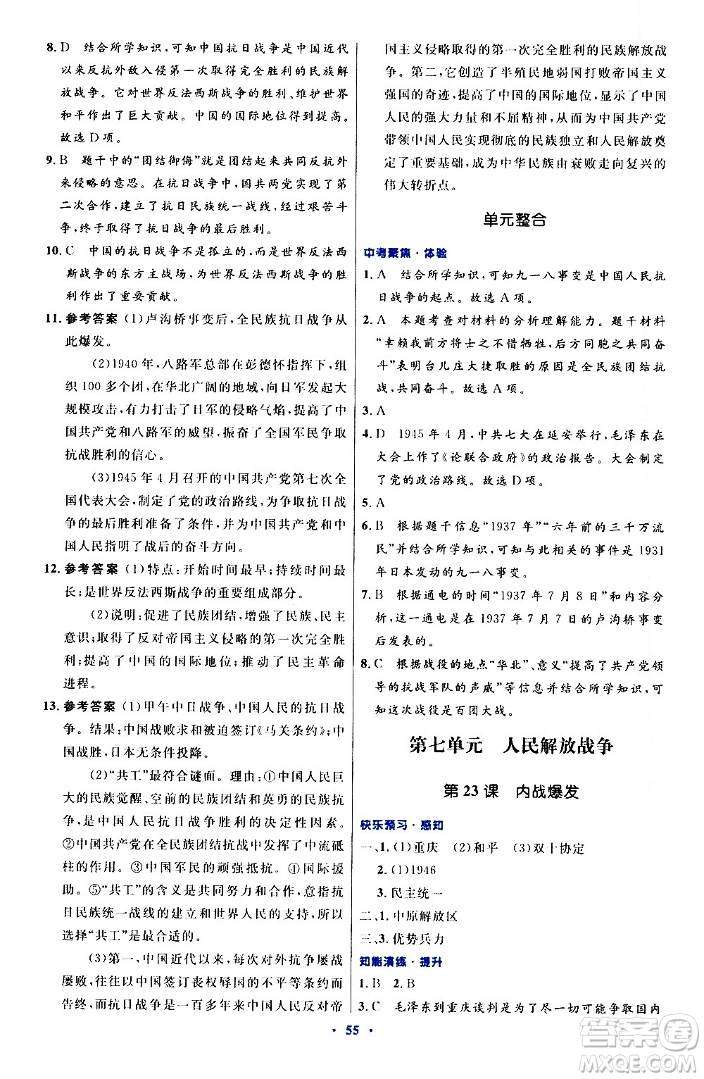 人民教育出版社2020初中同步測(cè)控優(yōu)化設(shè)計(jì)中國(guó)歷史八年級(jí)上冊(cè)人教版答案