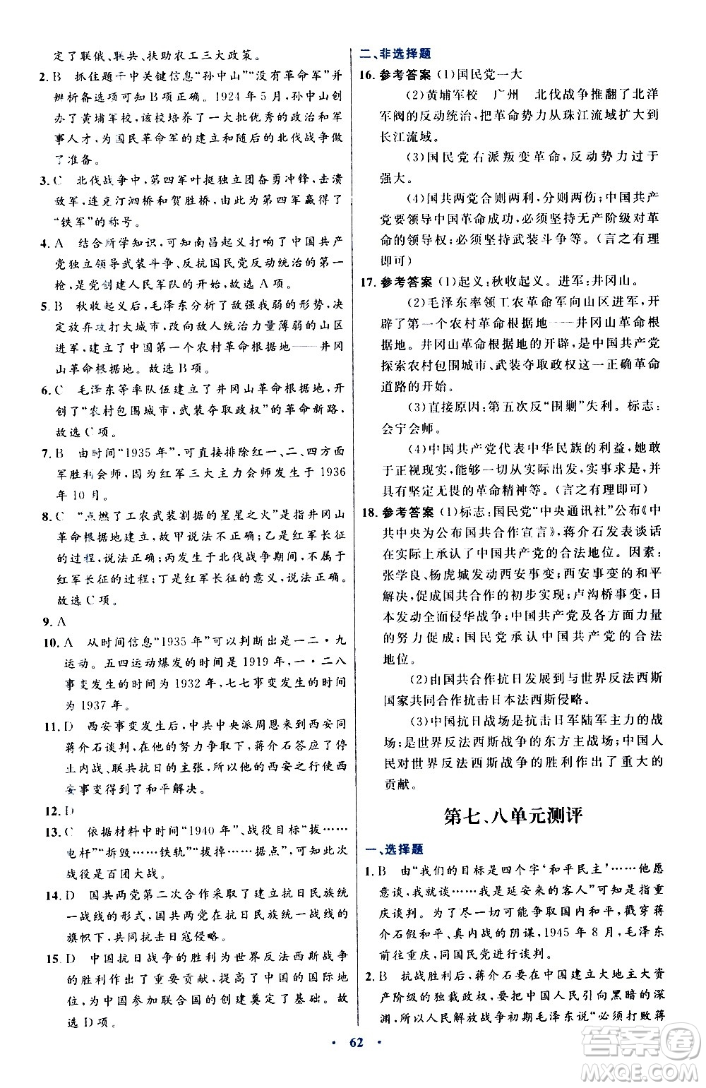 人民教育出版社2020初中同步測(cè)控優(yōu)化設(shè)計(jì)中國(guó)歷史八年級(jí)上冊(cè)人教版答案