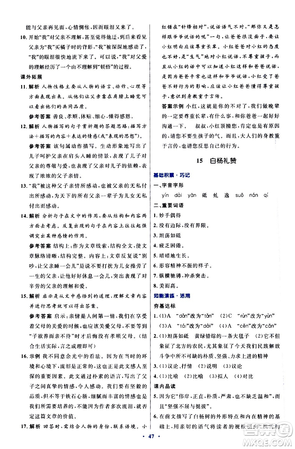 人民教育出版社2020初中同步測控優(yōu)化設計語文八年級上冊人教版答案