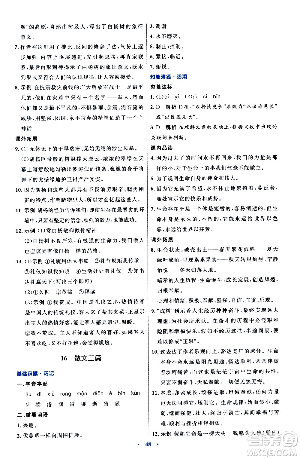 人民教育出版社2020初中同步測控優(yōu)化設計語文八年級上冊人教版答案