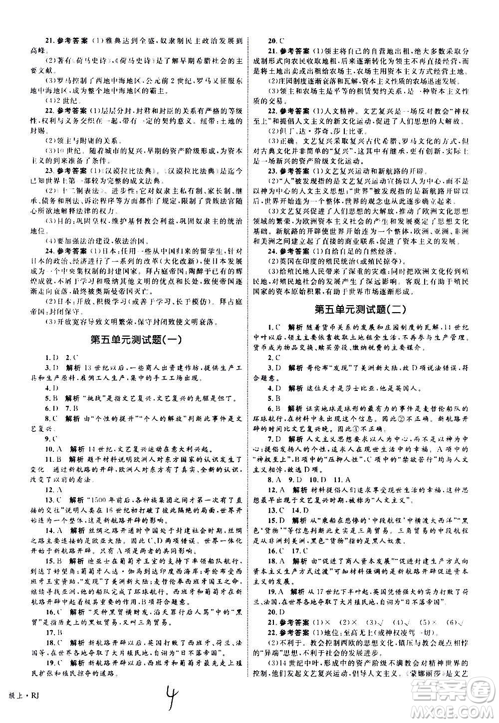 2020年優(yōu)化設(shè)計單元測試卷歷史九年級上冊RJ人教版答案