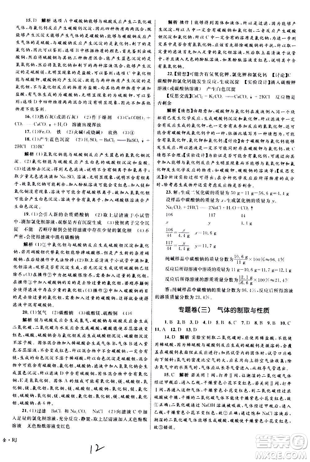 2020年優(yōu)化設計單元測試卷化學九年級全一冊RJ人教版答案