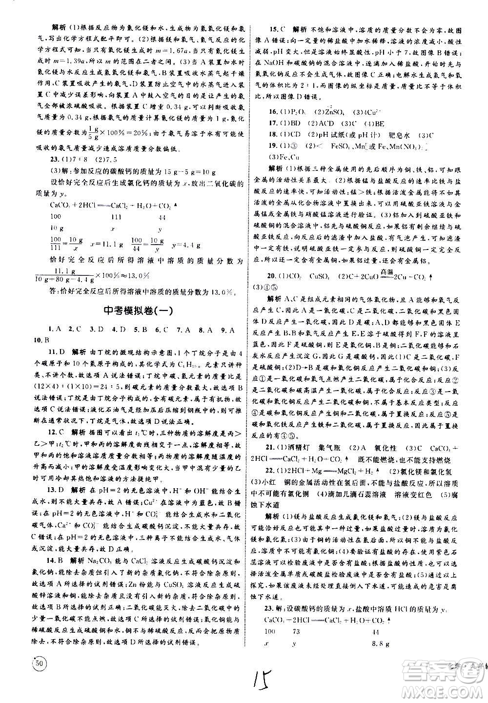 2020年優(yōu)化設計單元測試卷化學九年級全一冊RJ人教版答案