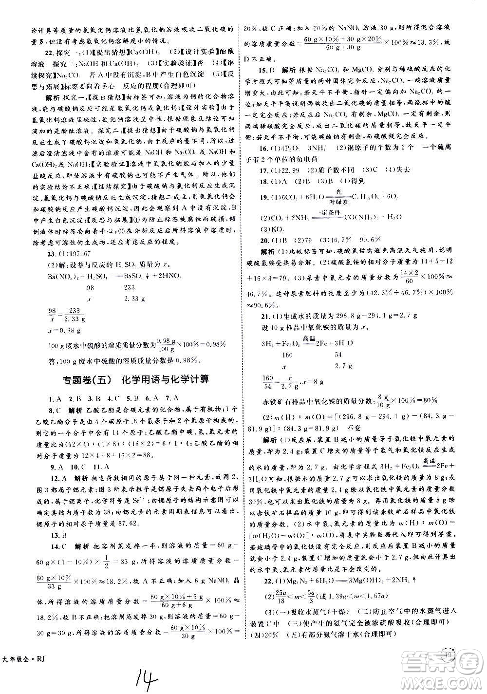 2020年優(yōu)化設計單元測試卷化學九年級全一冊RJ人教版答案