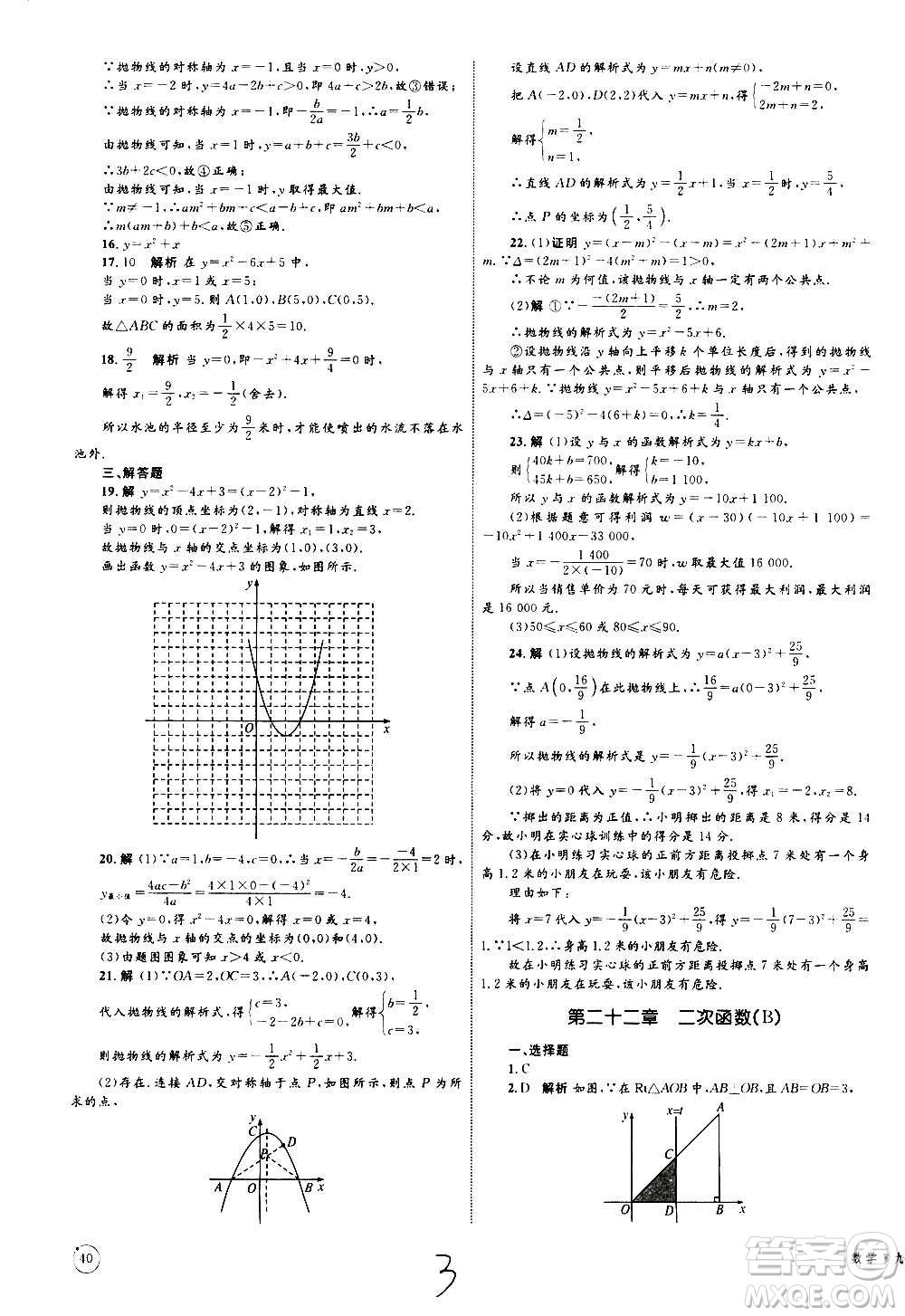 2020年優(yōu)化設(shè)計(jì)單元測(cè)試卷數(shù)學(xué)九年級(jí)全一冊(cè)RJ人教版答案