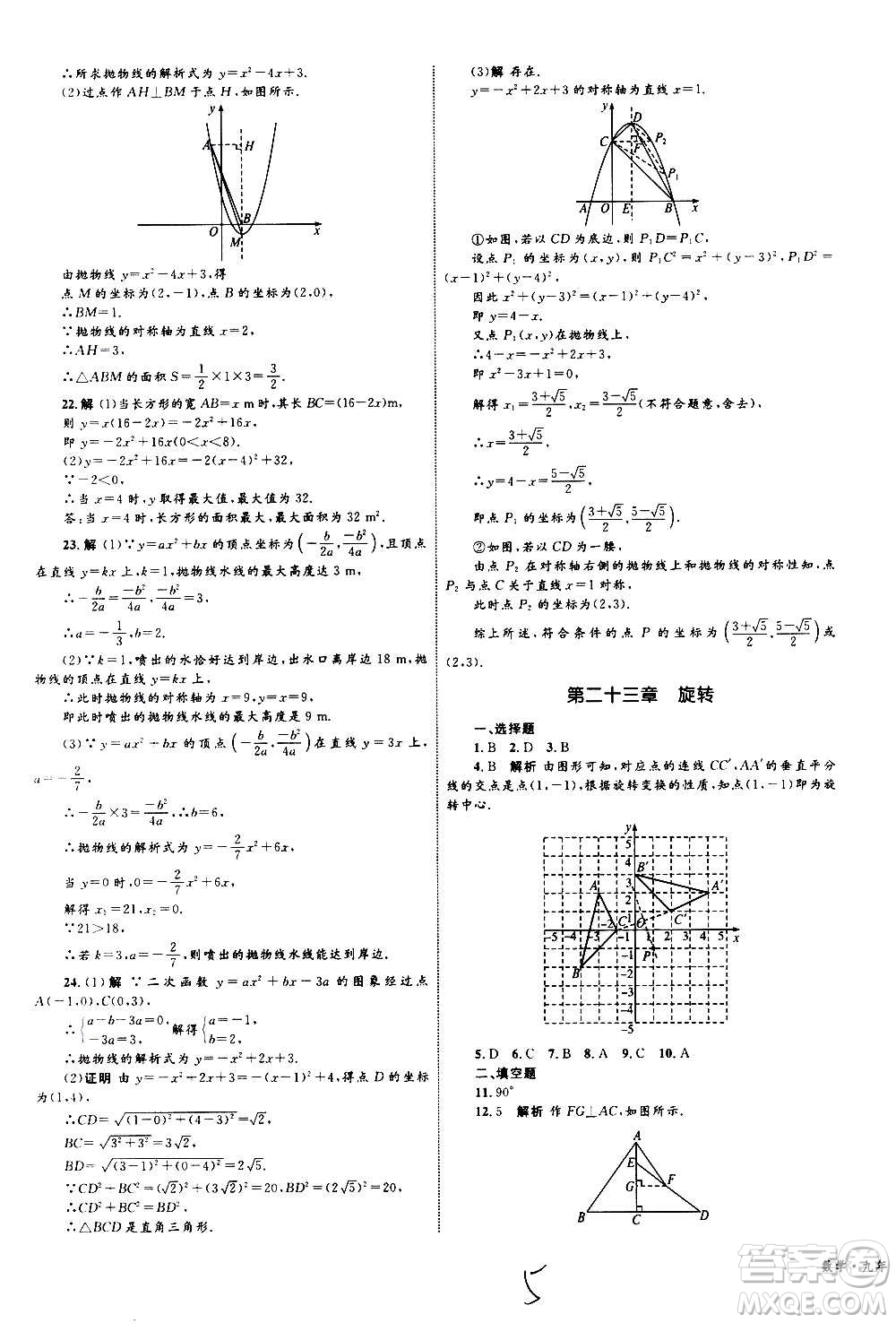 2020年優(yōu)化設(shè)計(jì)單元測(cè)試卷數(shù)學(xué)九年級(jí)全一冊(cè)RJ人教版答案