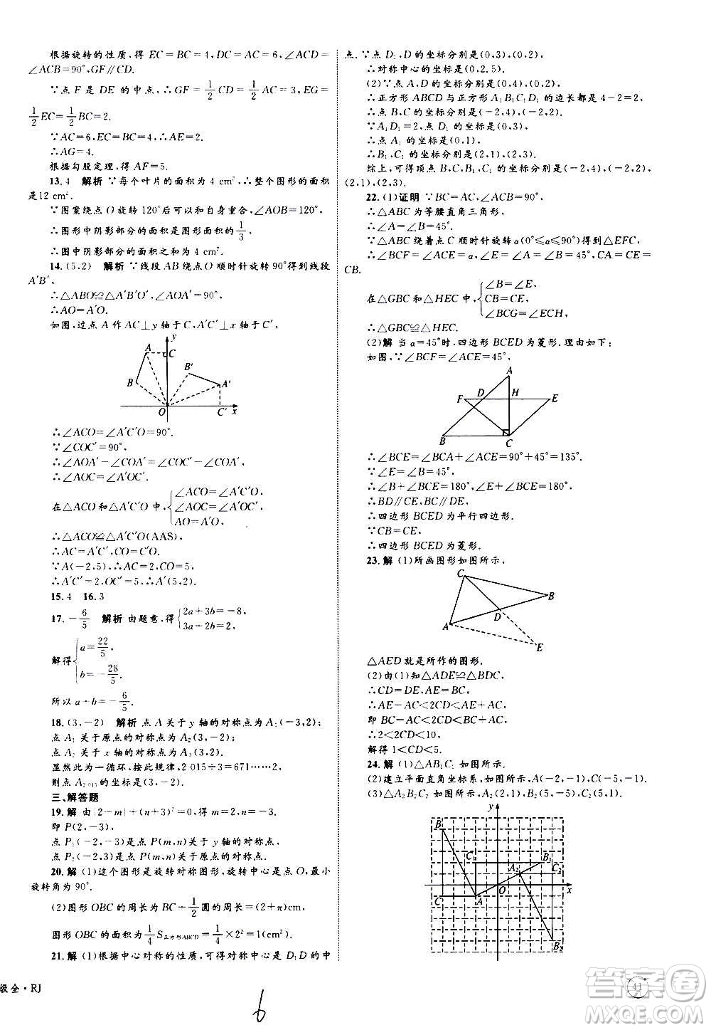 2020年優(yōu)化設(shè)計(jì)單元測(cè)試卷數(shù)學(xué)九年級(jí)全一冊(cè)RJ人教版答案