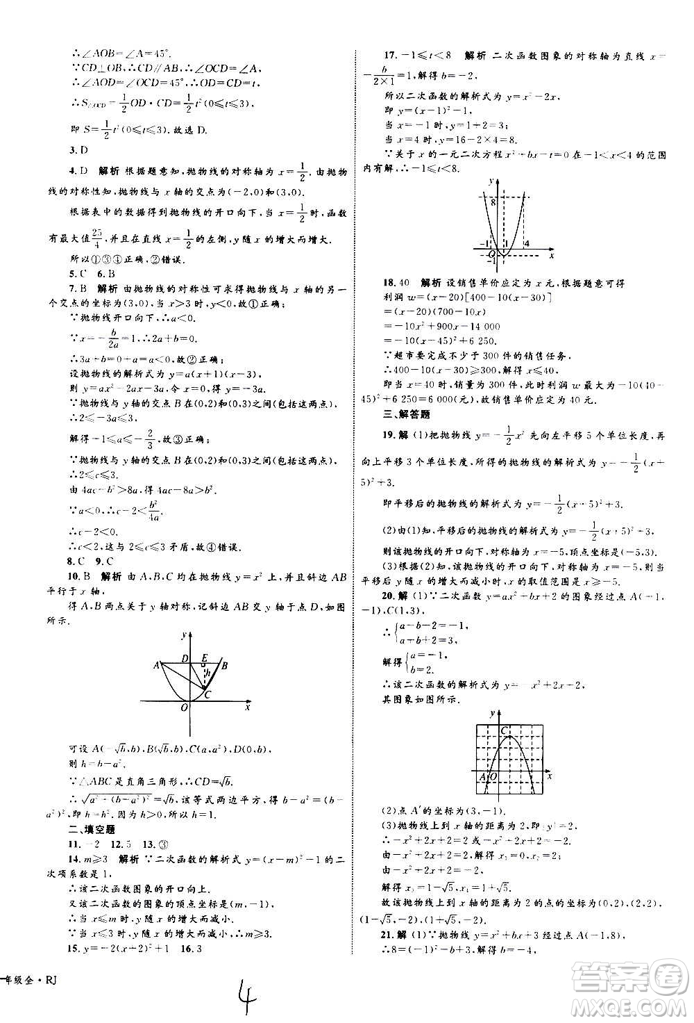 2020年優(yōu)化設(shè)計(jì)單元測(cè)試卷數(shù)學(xué)九年級(jí)全一冊(cè)RJ人教版答案