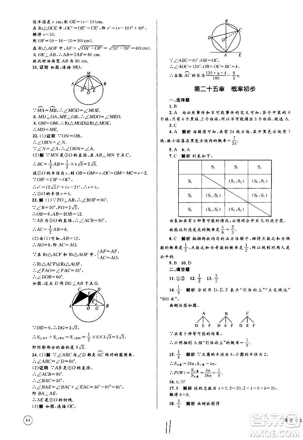 2020年優(yōu)化設(shè)計(jì)單元測(cè)試卷數(shù)學(xué)九年級(jí)全一冊(cè)RJ人教版答案