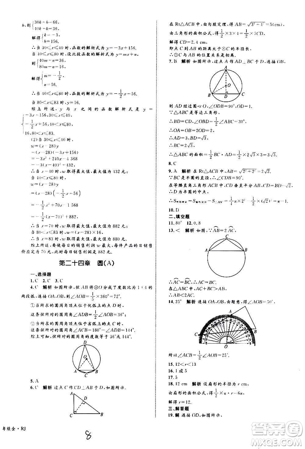 2020年優(yōu)化設(shè)計(jì)單元測(cè)試卷數(shù)學(xué)九年級(jí)全一冊(cè)RJ人教版答案