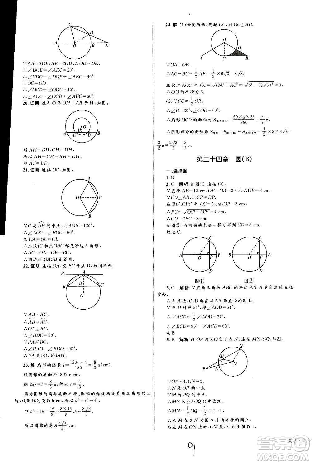 2020年優(yōu)化設(shè)計(jì)單元測(cè)試卷數(shù)學(xué)九年級(jí)全一冊(cè)RJ人教版答案