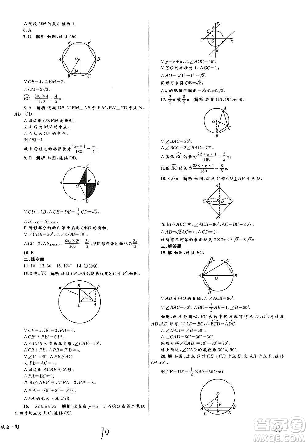 2020年優(yōu)化設(shè)計(jì)單元測(cè)試卷數(shù)學(xué)九年級(jí)全一冊(cè)RJ人教版答案