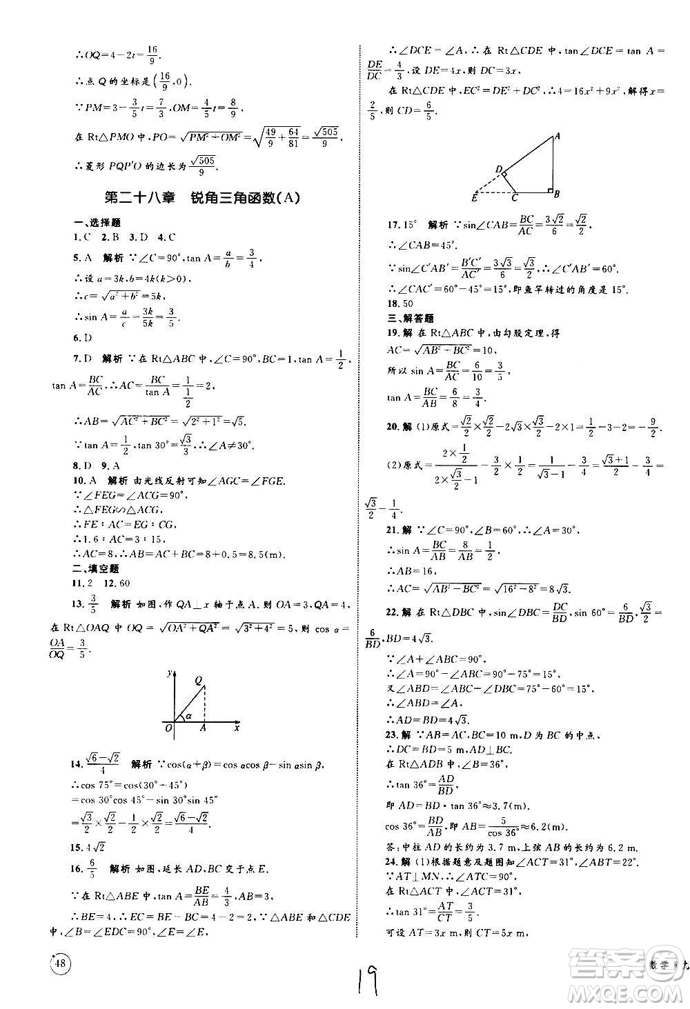 2020年優(yōu)化設(shè)計(jì)單元測(cè)試卷數(shù)學(xué)九年級(jí)全一冊(cè)RJ人教版答案