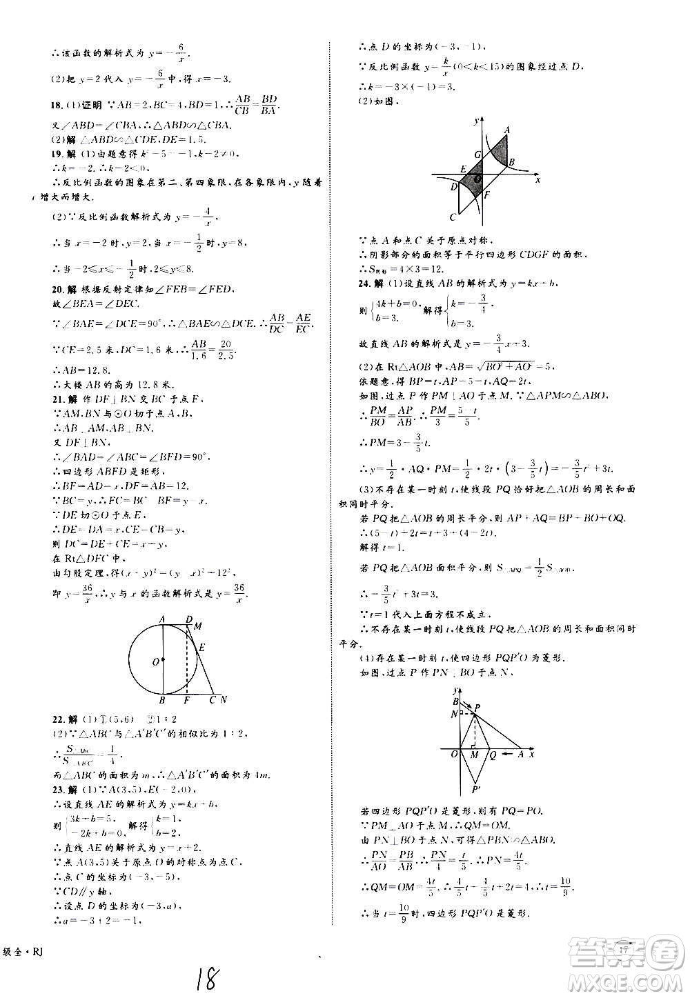 2020年優(yōu)化設(shè)計(jì)單元測(cè)試卷數(shù)學(xué)九年級(jí)全一冊(cè)RJ人教版答案