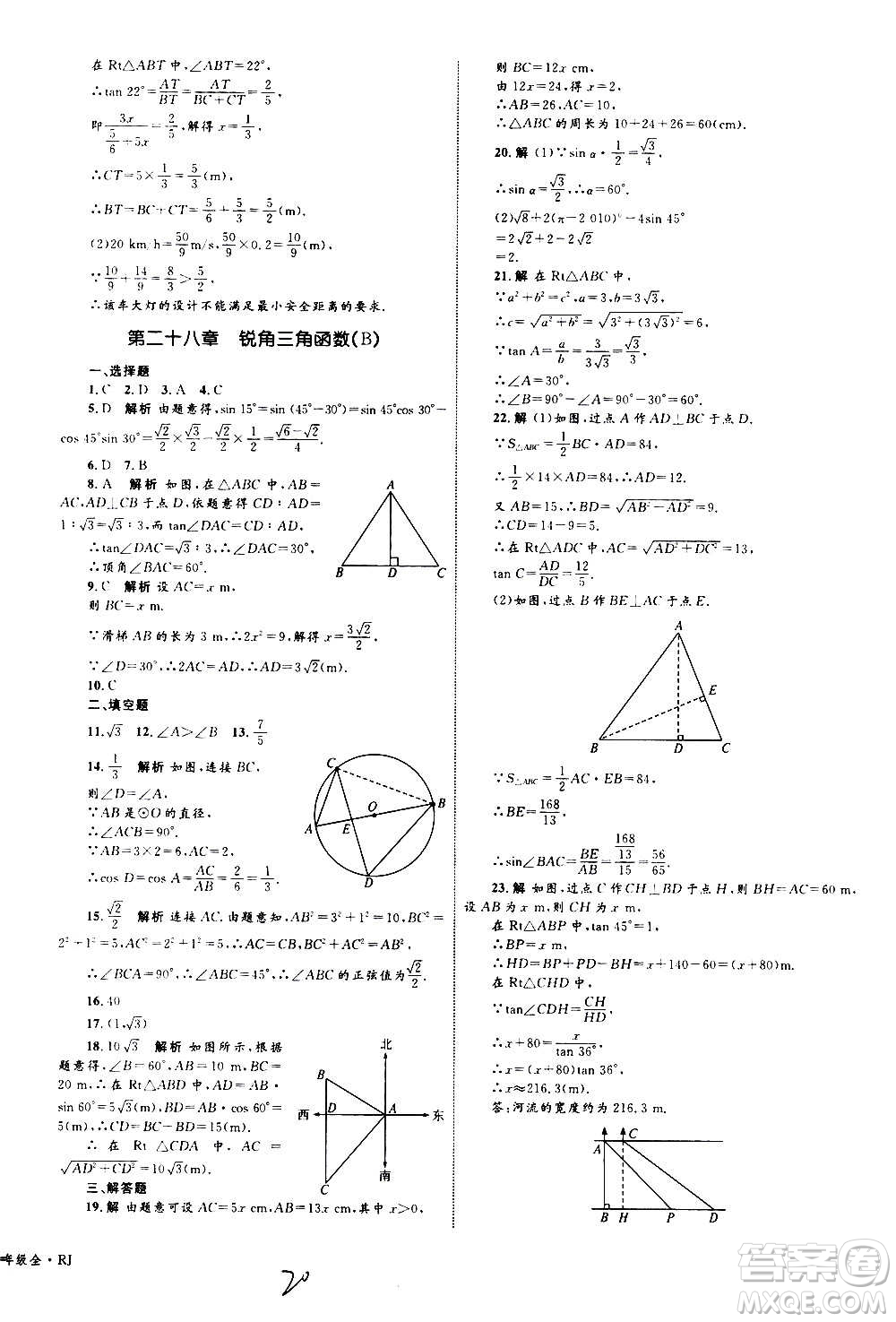 2020年優(yōu)化設(shè)計(jì)單元測(cè)試卷數(shù)學(xué)九年級(jí)全一冊(cè)RJ人教版答案