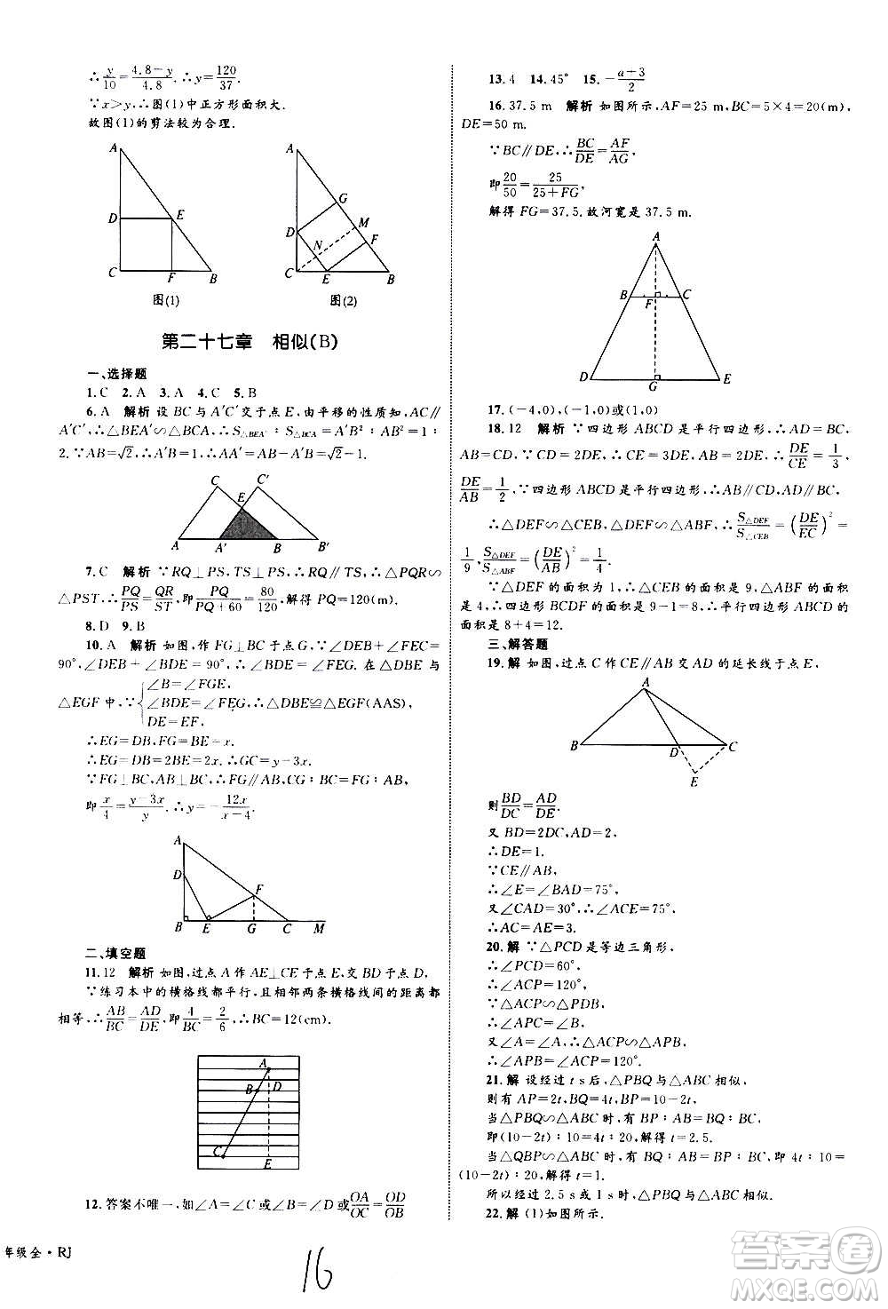 2020年優(yōu)化設(shè)計(jì)單元測(cè)試卷數(shù)學(xué)九年級(jí)全一冊(cè)RJ人教版答案