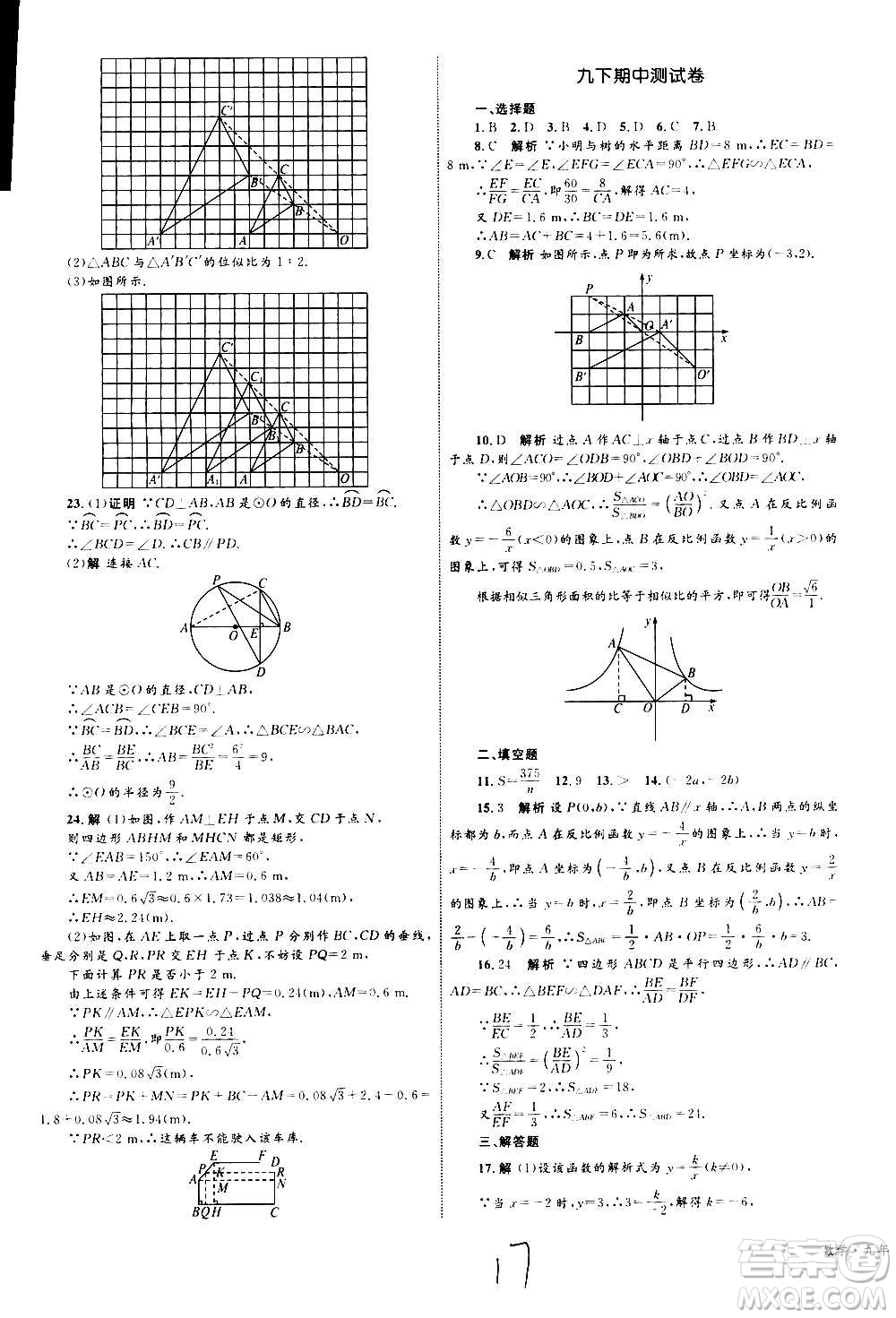 2020年優(yōu)化設(shè)計(jì)單元測(cè)試卷數(shù)學(xué)九年級(jí)全一冊(cè)RJ人教版答案