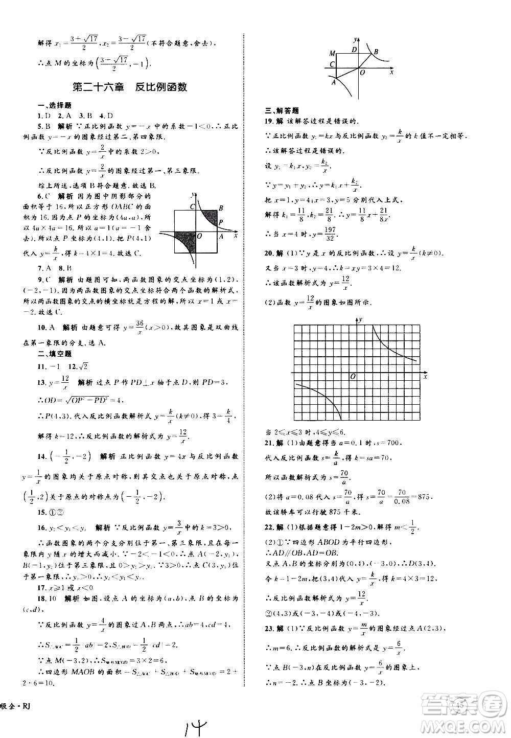 2020年優(yōu)化設(shè)計(jì)單元測(cè)試卷數(shù)學(xué)九年級(jí)全一冊(cè)RJ人教版答案