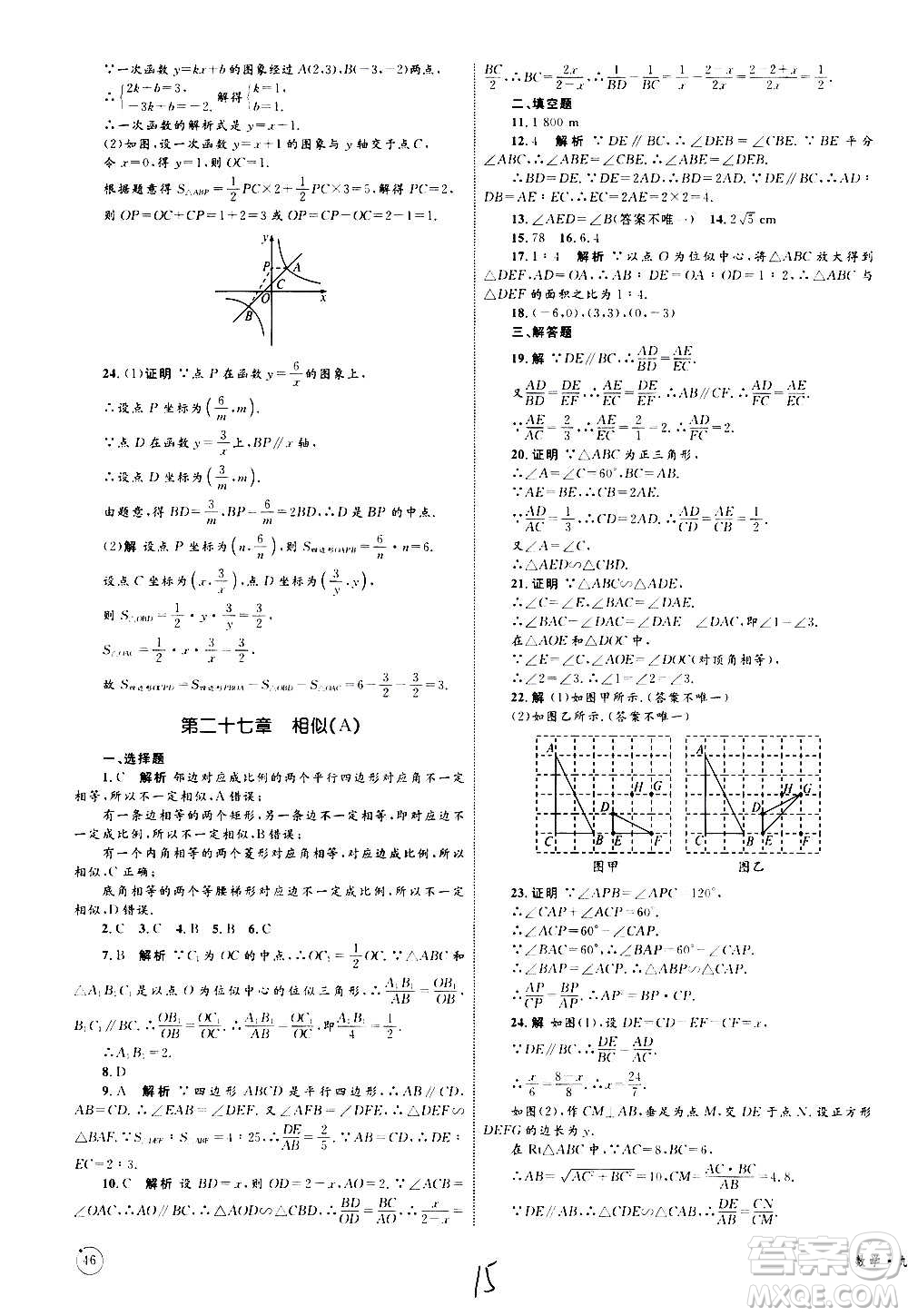 2020年優(yōu)化設(shè)計(jì)單元測(cè)試卷數(shù)學(xué)九年級(jí)全一冊(cè)RJ人教版答案