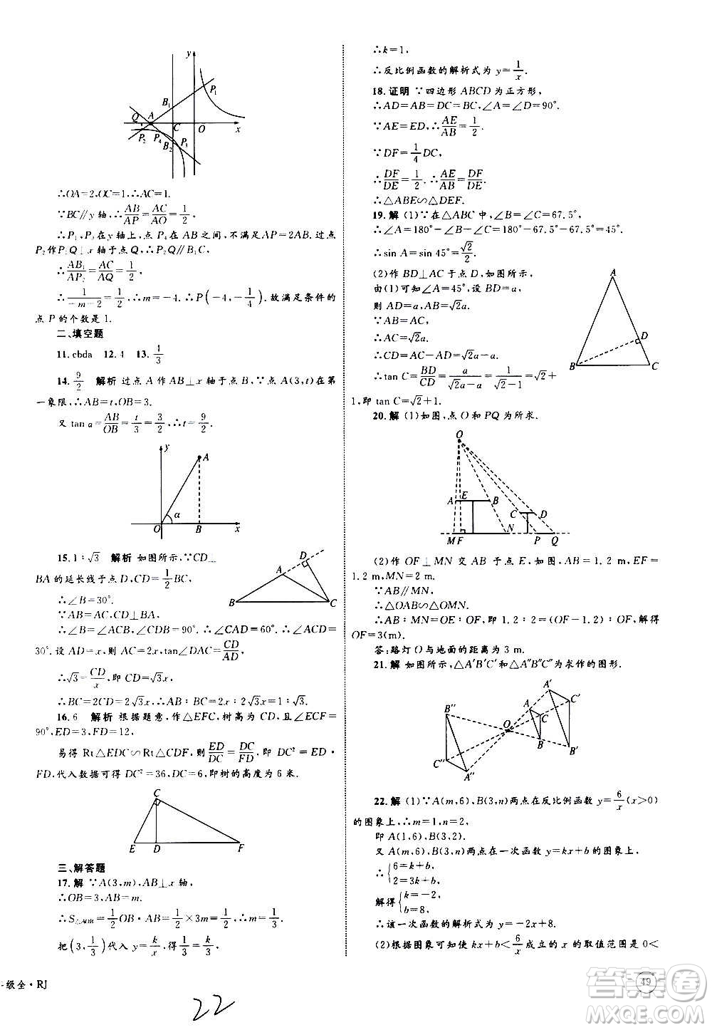 2020年優(yōu)化設(shè)計(jì)單元測(cè)試卷數(shù)學(xué)九年級(jí)全一冊(cè)RJ人教版答案