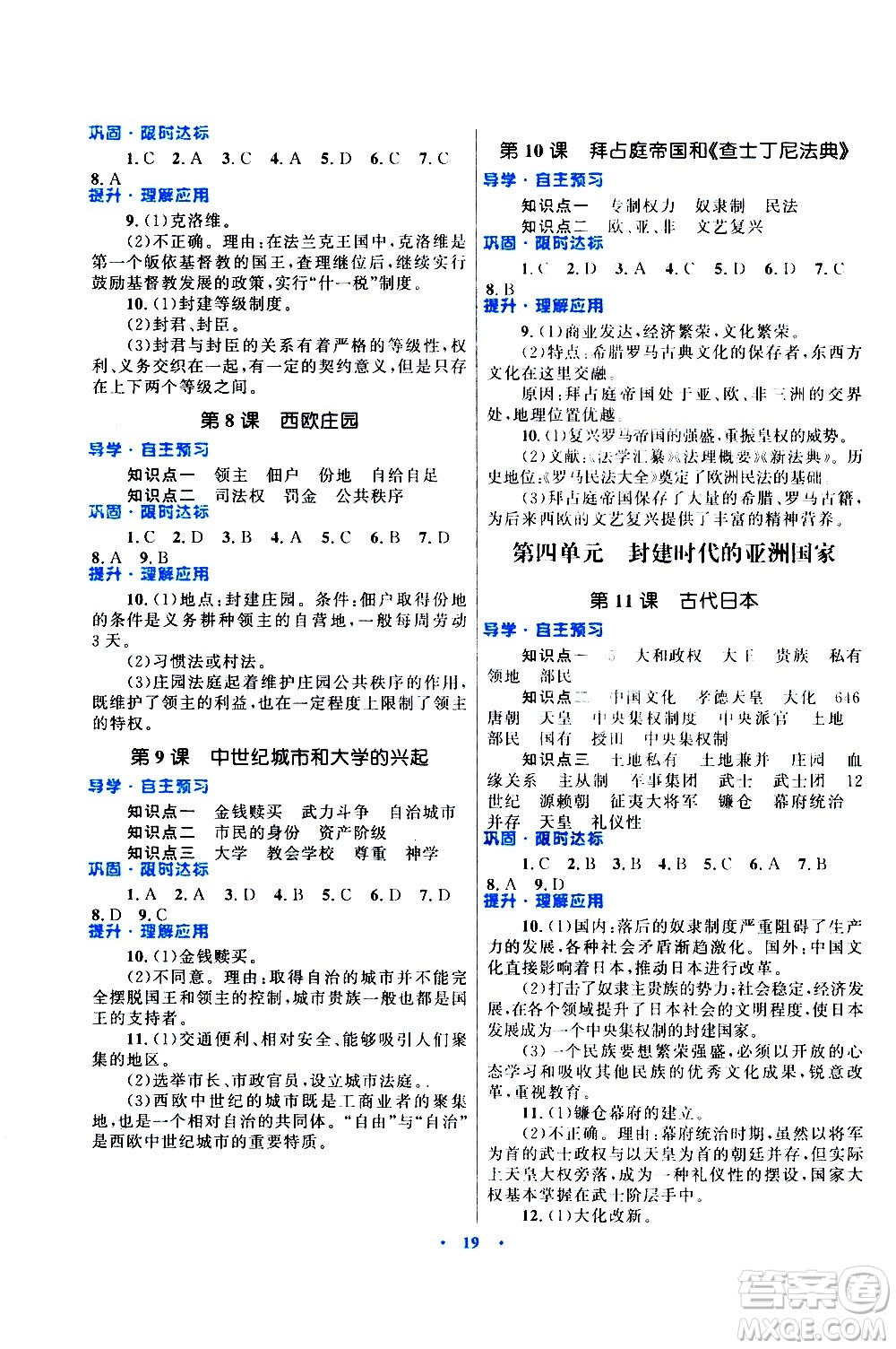 2020初中同步測控優(yōu)化設計課堂精練世界歷史九年級上冊福建專版答案