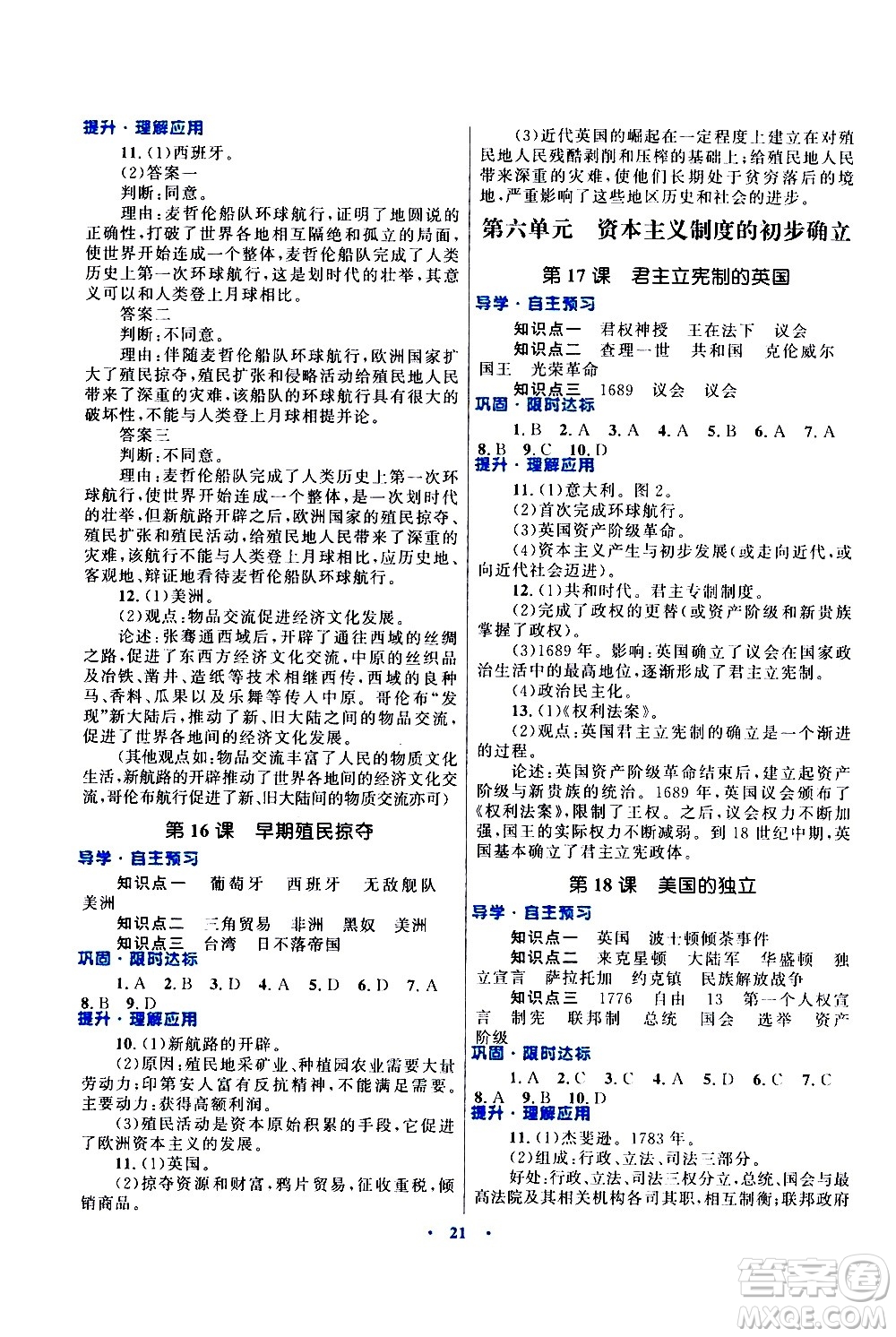 2020初中同步測控優(yōu)化設計課堂精練世界歷史九年級上冊福建專版答案