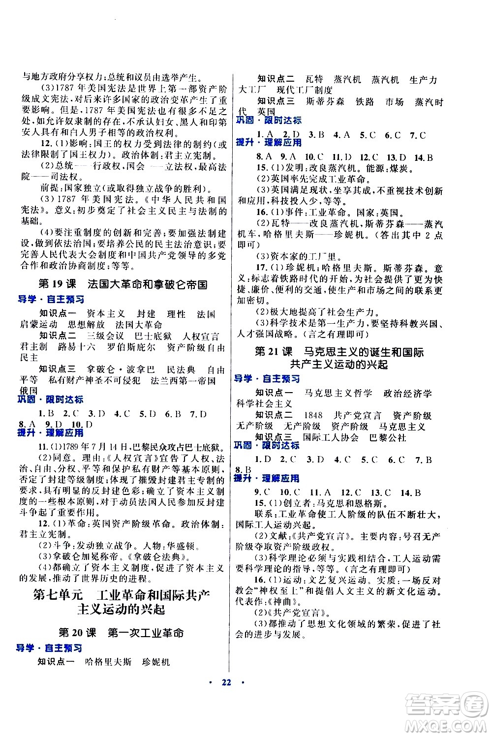 2020初中同步測控優(yōu)化設計課堂精練世界歷史九年級上冊福建專版答案