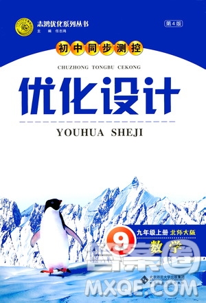 2020初中同步測控優(yōu)化設(shè)計數(shù)學(xué)九年級上冊北師大版答案