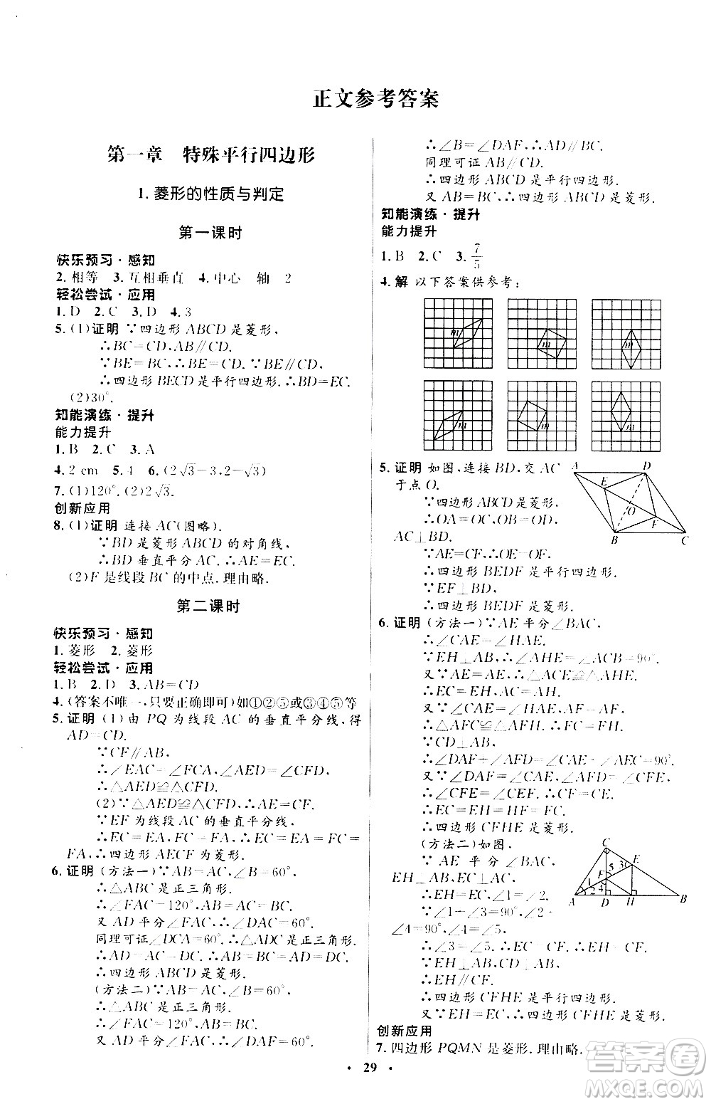 2020初中同步測控優(yōu)化設(shè)計數(shù)學(xué)九年級上冊北師大版答案