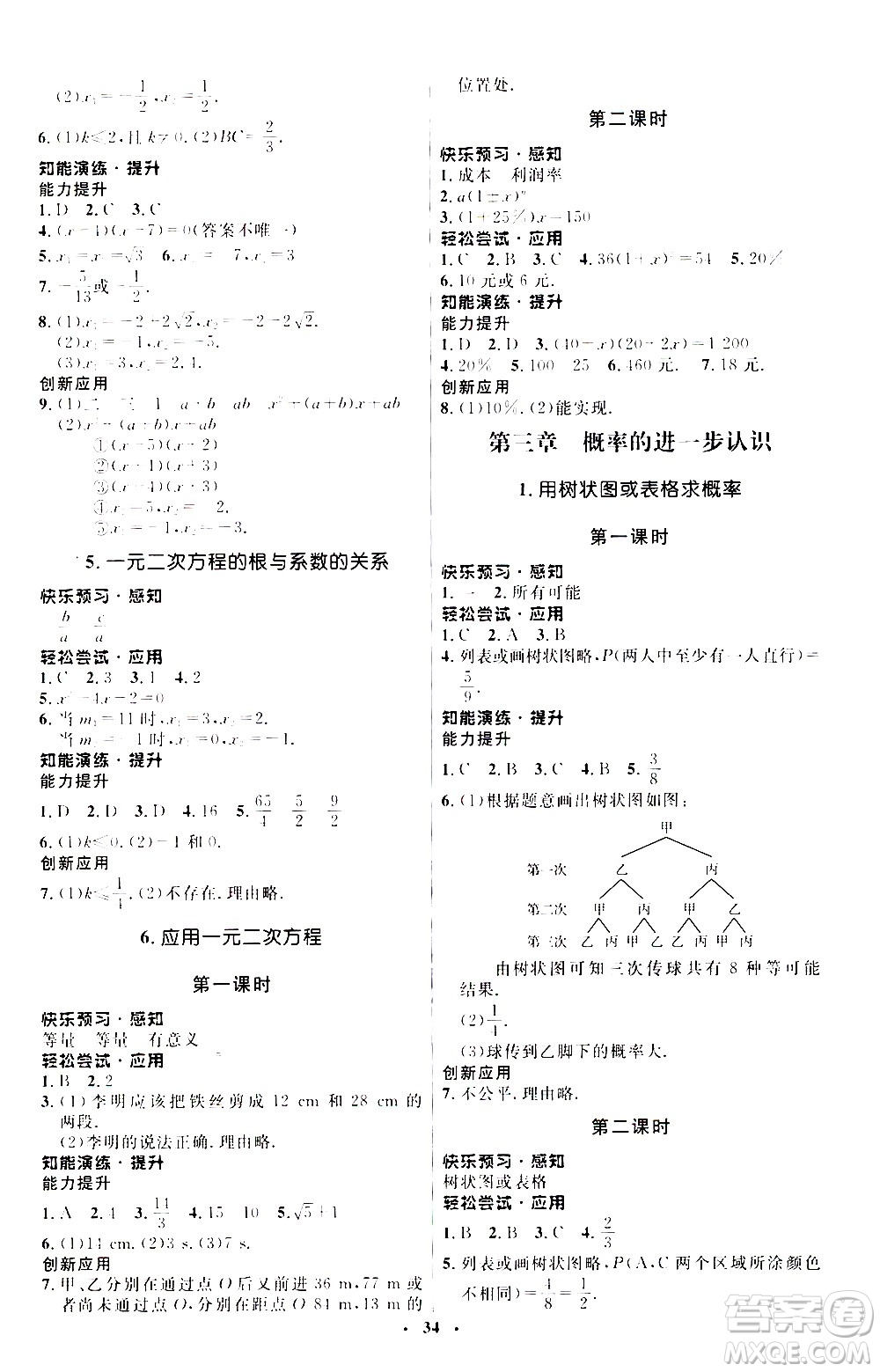 2020初中同步測控優(yōu)化設(shè)計數(shù)學(xué)九年級上冊北師大版答案