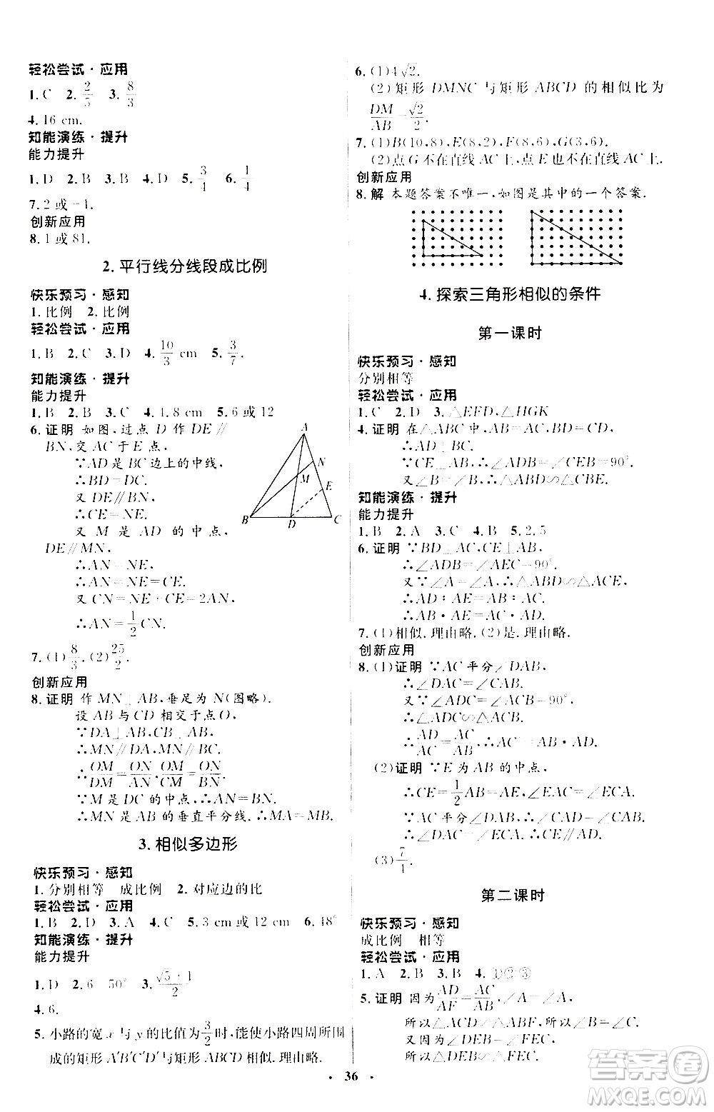 2020初中同步測控優(yōu)化設(shè)計數(shù)學(xué)九年級上冊北師大版答案