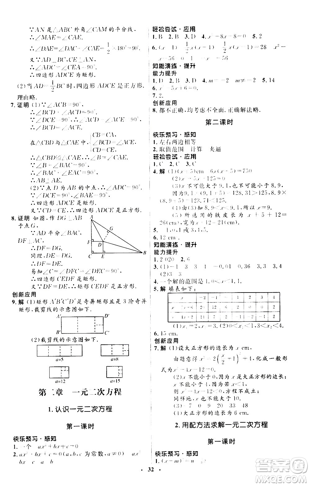 2020初中同步測控優(yōu)化設(shè)計數(shù)學(xué)九年級上冊北師大版答案