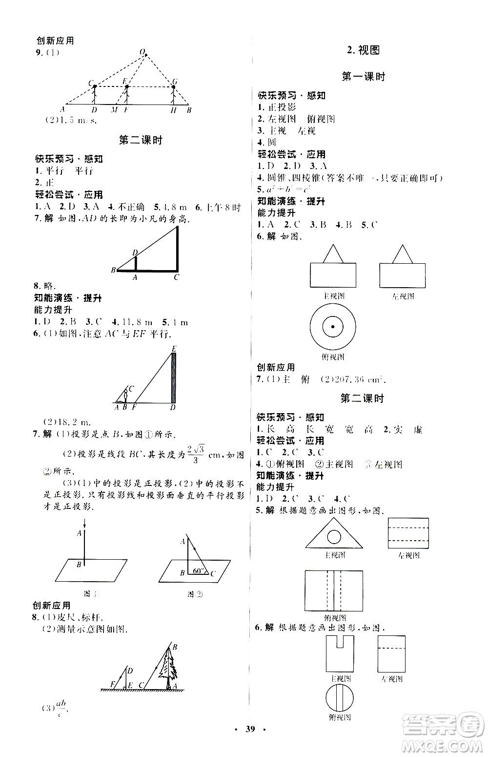 2020初中同步測控優(yōu)化設(shè)計數(shù)學(xué)九年級上冊北師大版答案